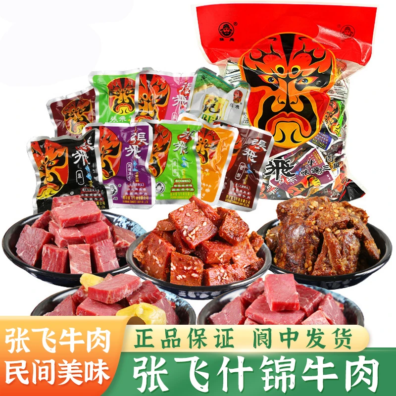 张飞什锦牛肉四川阆中特产五香麻辣牛肉干卤牛筋零食成都小吃散装