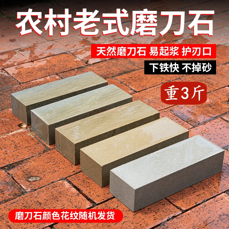 【拍一发二】传统老式天然岩石居家厨房磨菜刀锋利家用磨刀神器磨刀