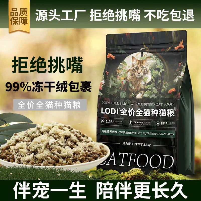 全价猫粮通用宠物粮冻干鸡肉绒成猫幼猫增肥发腮雪花猫粮宠物主粮