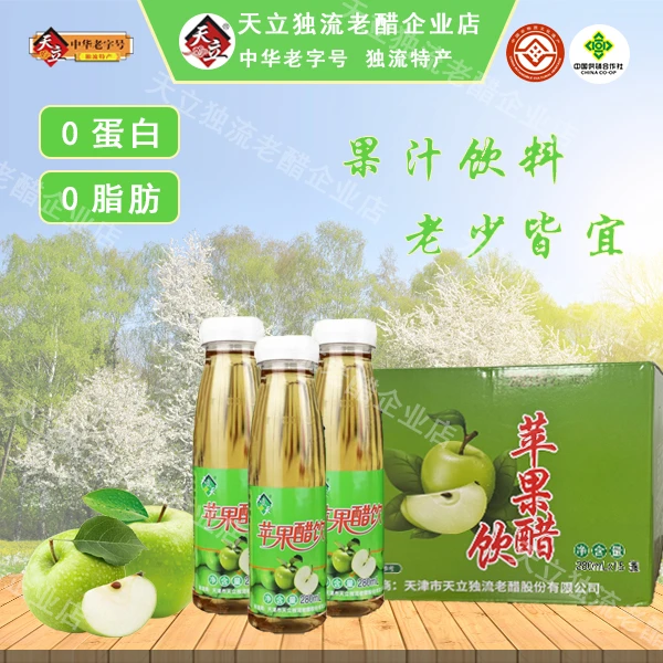【官方正品 厂家直发】天立天 苹果醋饮280ml*15瓶/箱