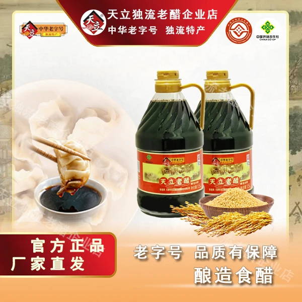 天立 老醋1.5L/桶   腊八醋  独流特产