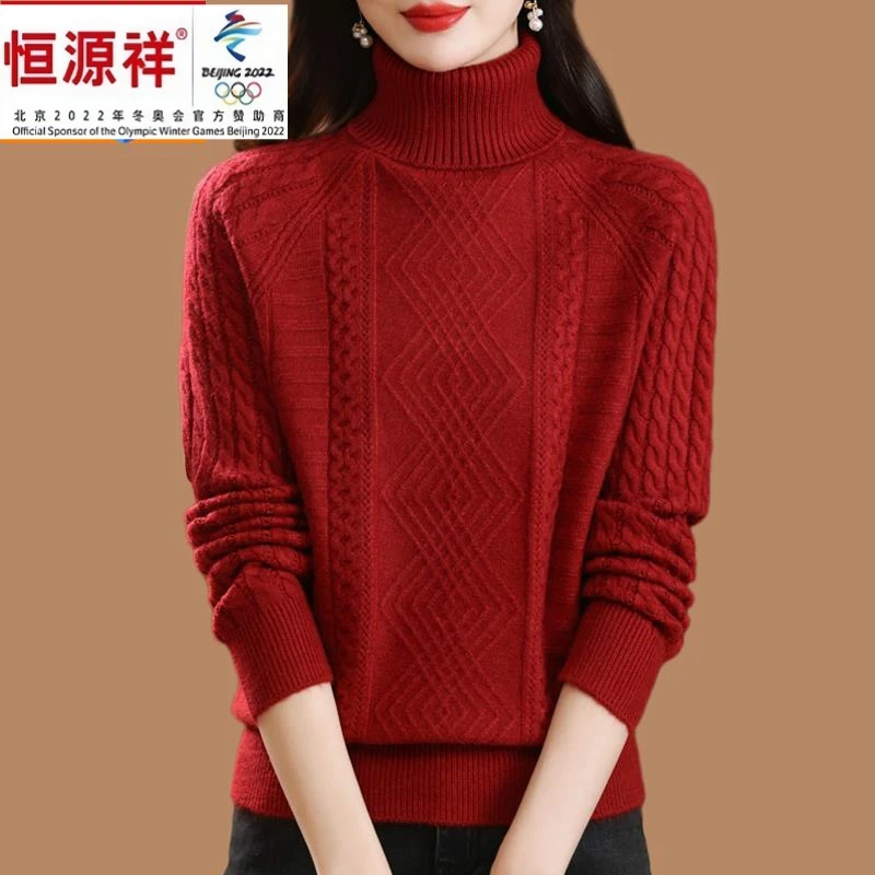 恒源祥集团高领衫女秋冬新款加厚保暖漂亮毛衣内搭针织打底衫