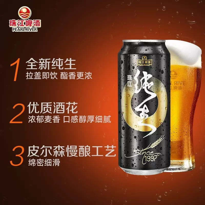 PEARL RIVER/珠江啤酒珠江97黑金纯生500ML 经典爽口浓郁