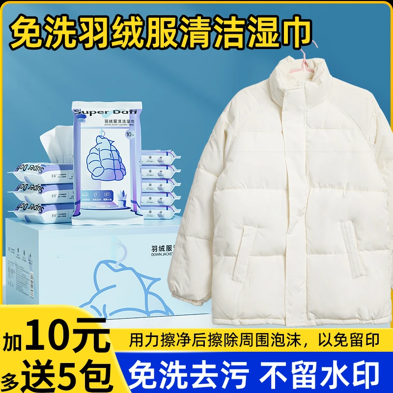 【免水洗】羽绒服清洁湿巾免洗衣物强力去污清洁湿纸巾便携干洗专用