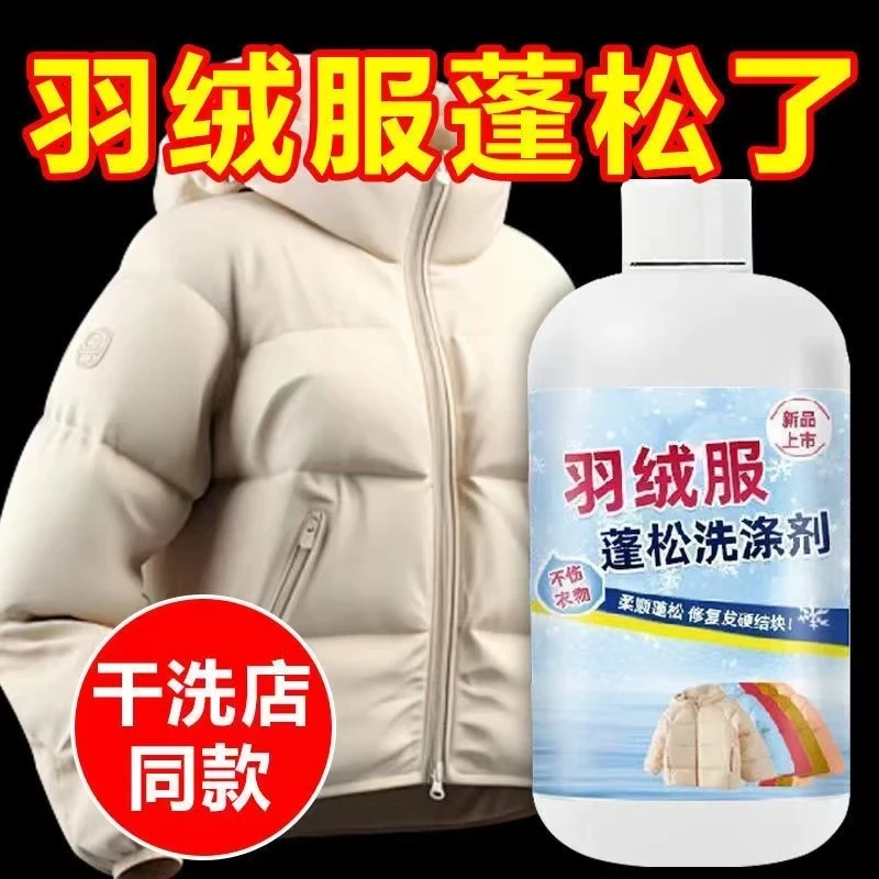 【买一送一】羽绒服蓬松涤剂专用机洗去污柔软棉服衣防结块免水洗