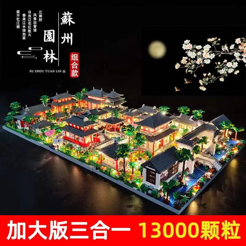 超大号苏州园林积木13000颗粒建筑模型儿童男孩益智拼装玩具