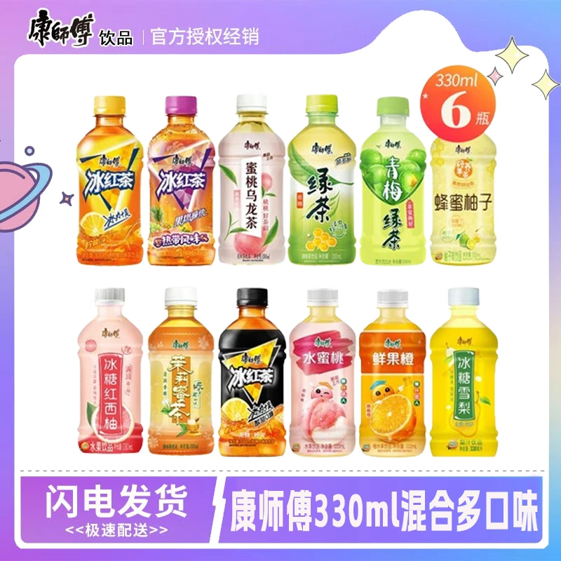 【清凉一夏】康师傅冰红茶全家福茉莉蜜花茶网红饮品5瓶可选混合饮