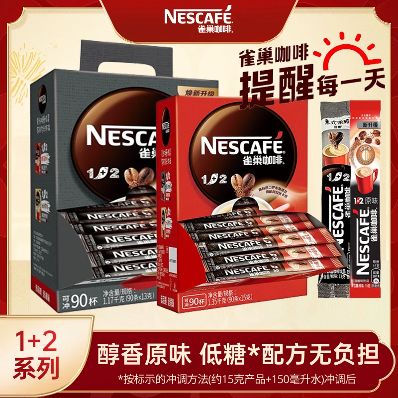 雀巢咖啡(Nescafe)醇香原味1+2低糖特浓速溶咖啡风味条装咖啡粉