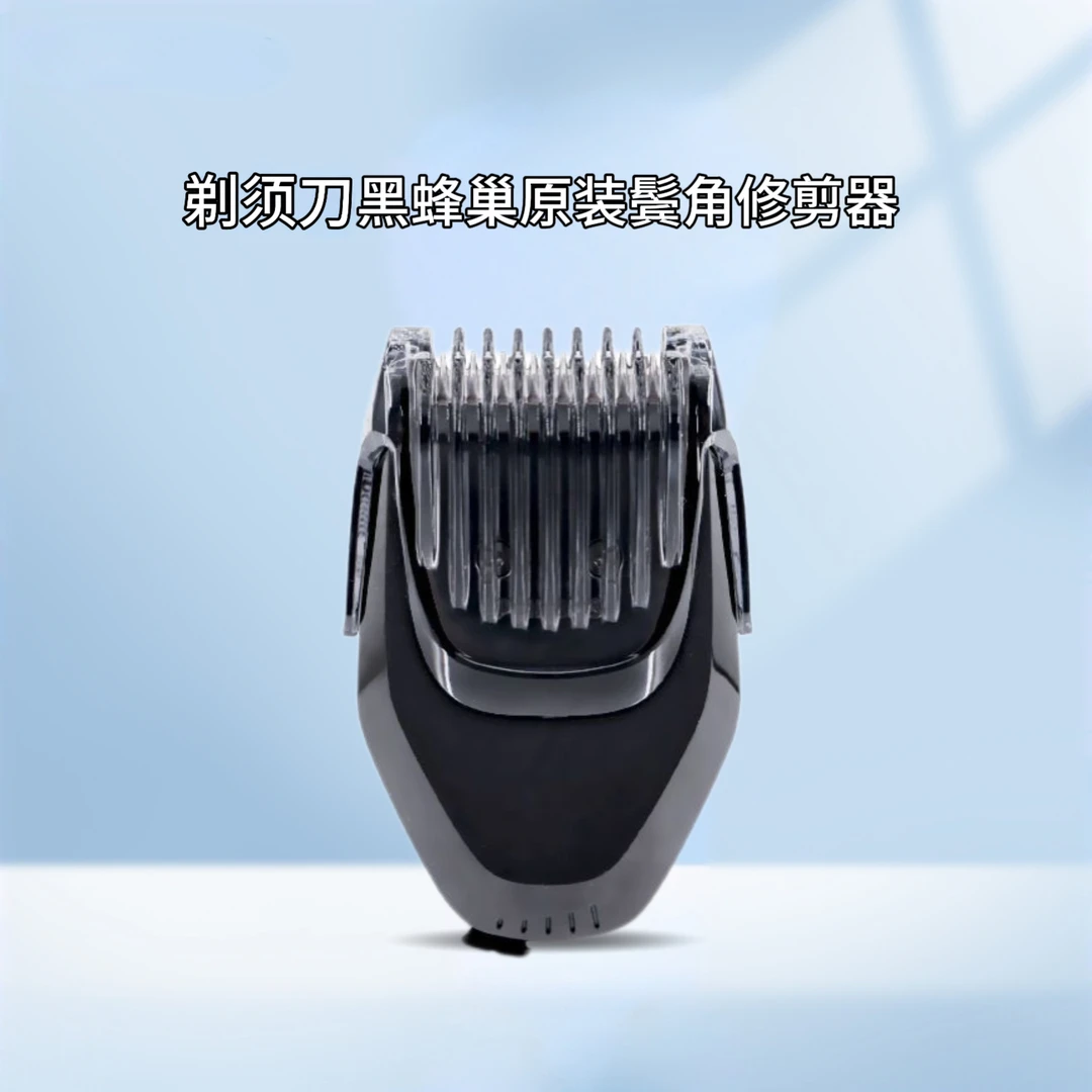 黑蜂巢原装鼻毛器S5831/5832/7731鬓角修剪多功能剃须剃头家用