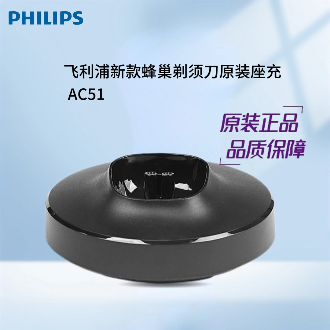 剃须刀充电底座s5000s7000s9000蜂巢原装座充充AC51无线充电式