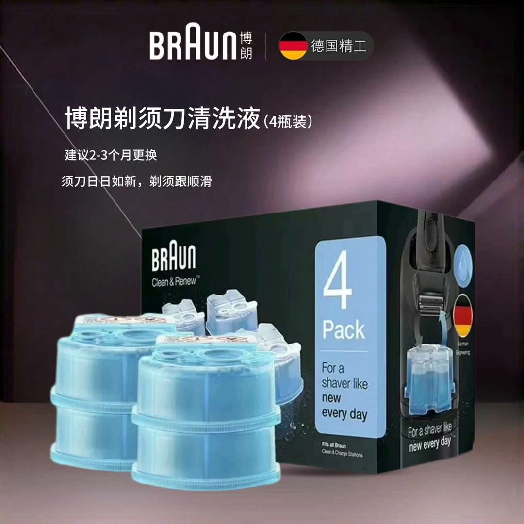 博朗原装剃须刀配件清洁液CCR4清洗液官方正品高效清洁清洗剂