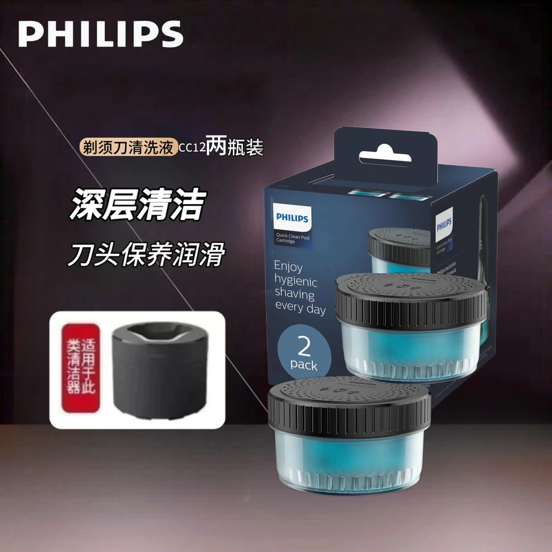 原装蜂巢剃须刀清洗液CC12适用S7731S7832S8050S9933清洁液盒装