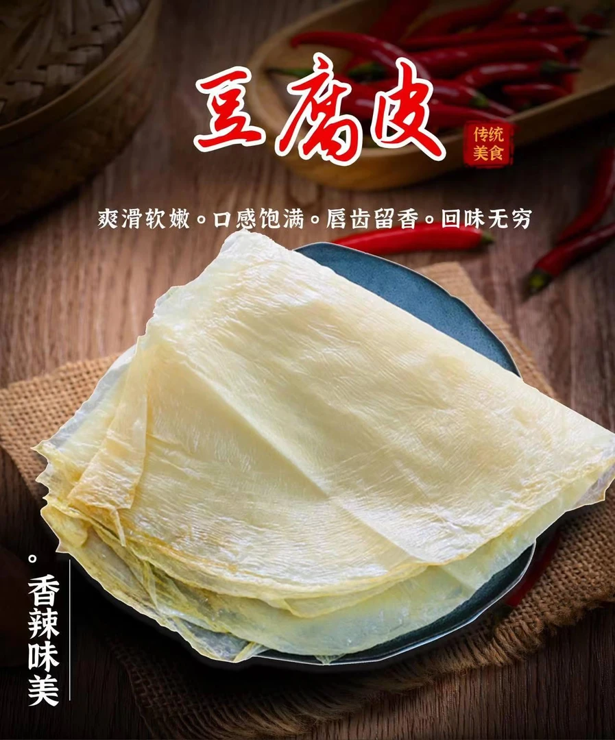 【彭书记直播专享】江西南丰农家手工头层豆腐皮200克起包邮