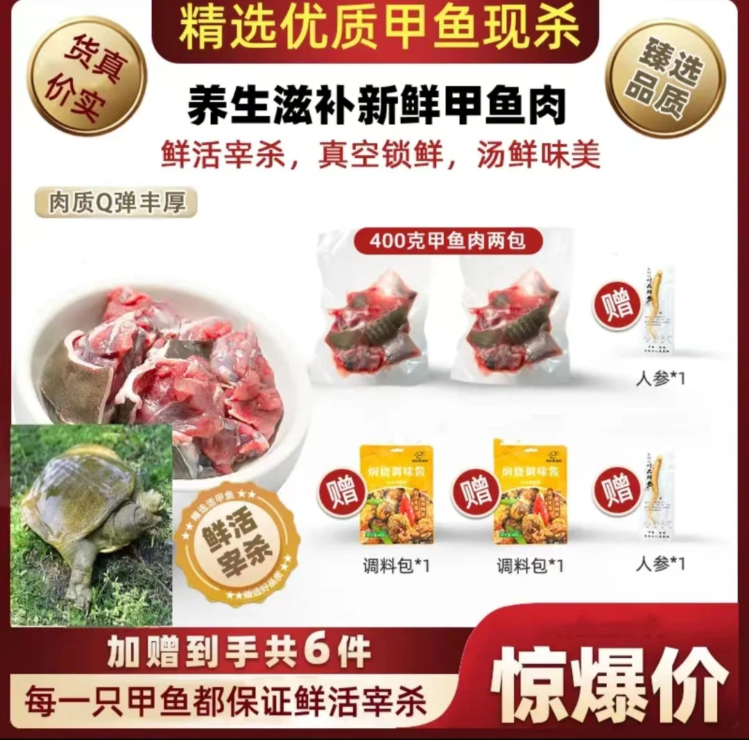 顺丰包邮生态甲鱼肉400克*2袋成年肉质养殖鲜活生长放养宰杀发货