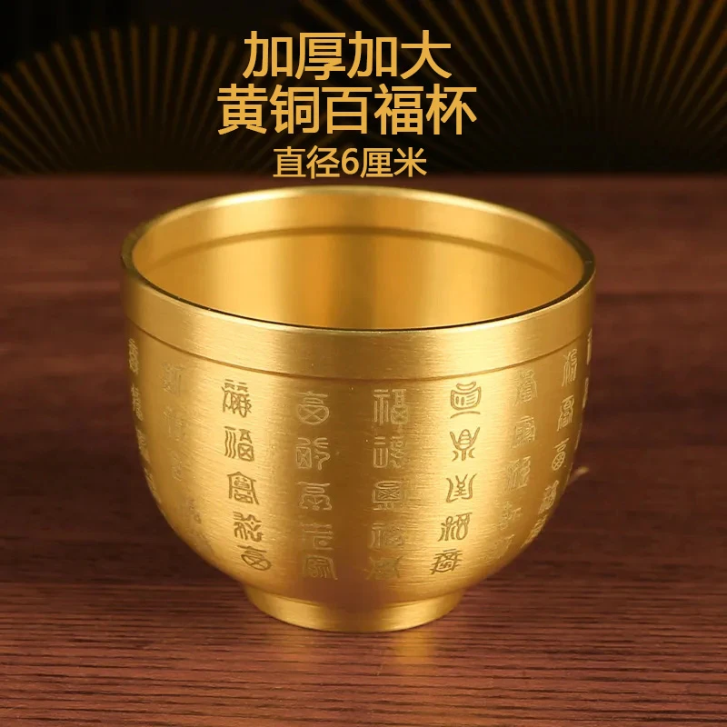 【加厚加大】直径6厘米黄铜百福茶杯酒杯一口杯礼品工艺品摆件