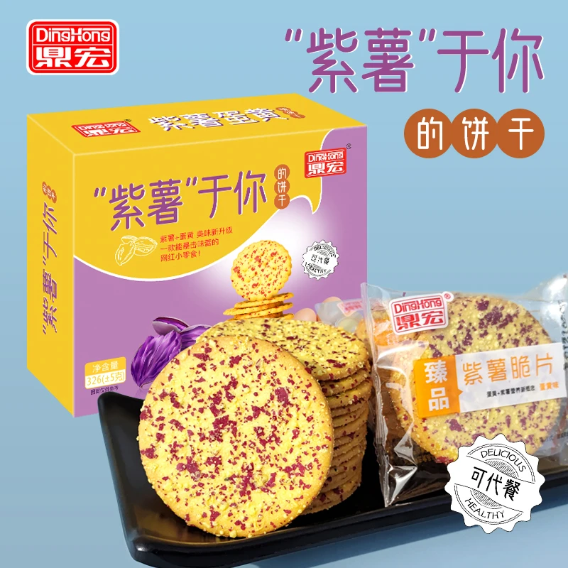 鼎宏蛋黄紫薯山药脆饼脆片饼干零食小吃酥脆饼干蛋黄饼干休闲零食