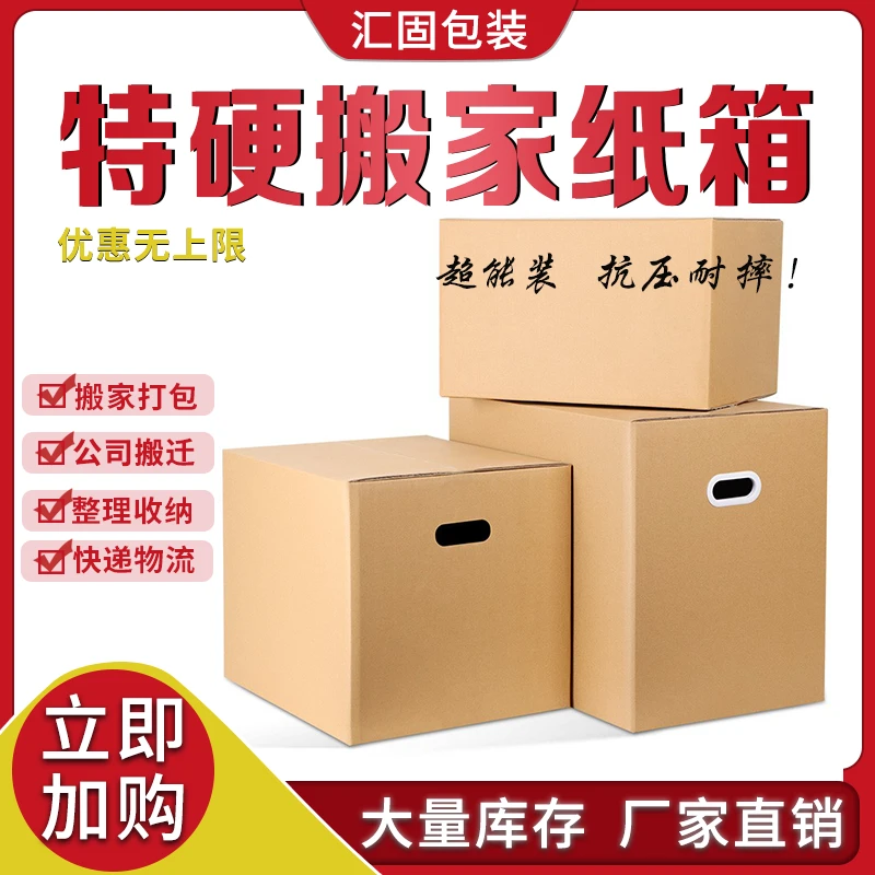 搬家纸箱子快递打包纸箱大号超硬整理箱收纳箱搬家神器打包盒纸箱