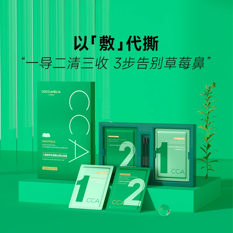 八重植萃乳糖酸去黑头套盒盒收缩毛孔清洁温和清洁舒缓滋润控油