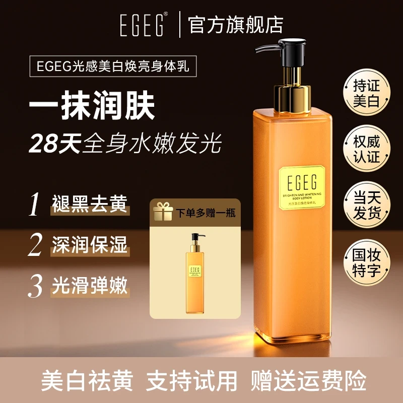 【官方正品】EGEG小蜜罐 柑橘香味350g身体乳 补水 保湿 美白*2