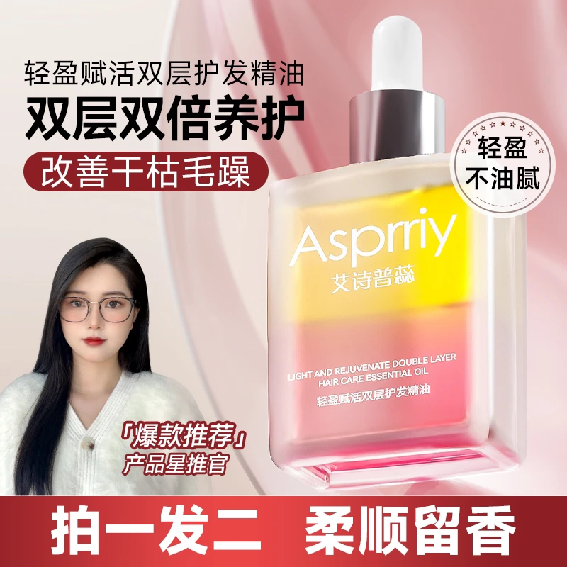 免洗精油柔顺蓬松双层护发精油亮泽丝滑女防毛躁留香轻盈护发精油