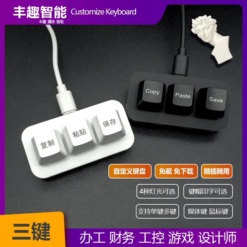 复制粘贴保存办公游戏快捷键盘免安装TYPEC中英文三键自定义键盘