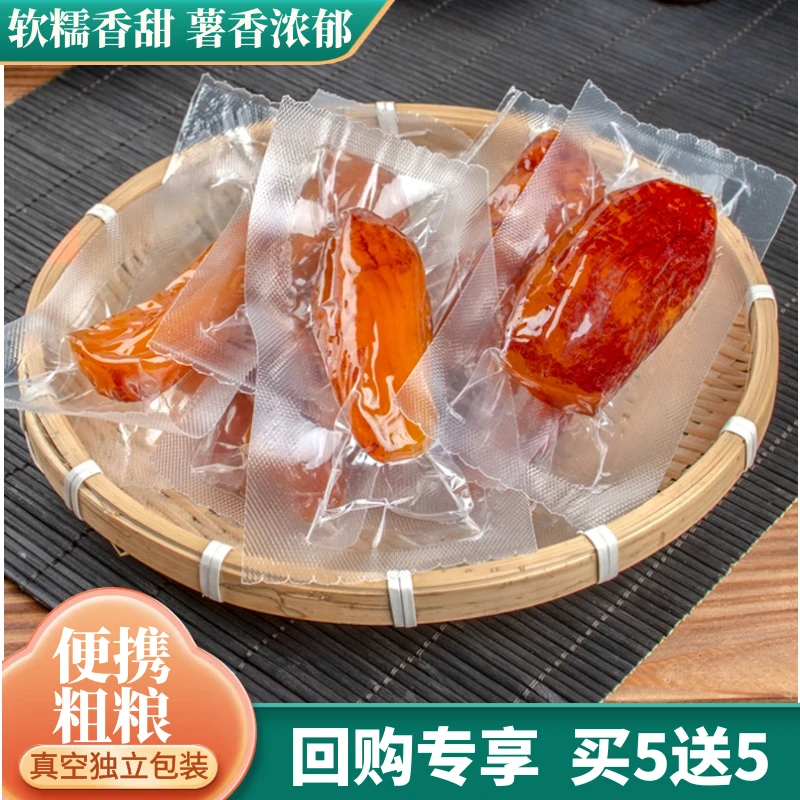 【回购专享】倒蒸红薯干农家蒸薯软糯地瓜干真空独立包装小香薯干