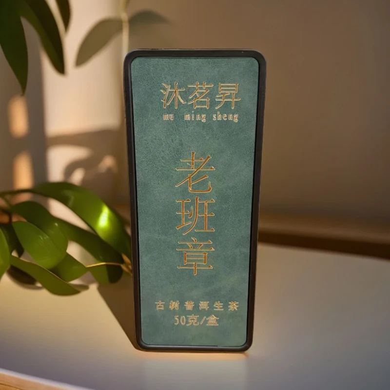 2023年老班章普洱茶生茶50克