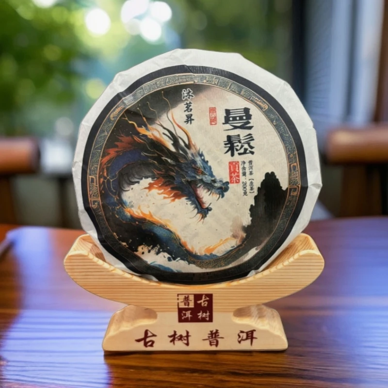 2021年曼松普洱茶生茶200克