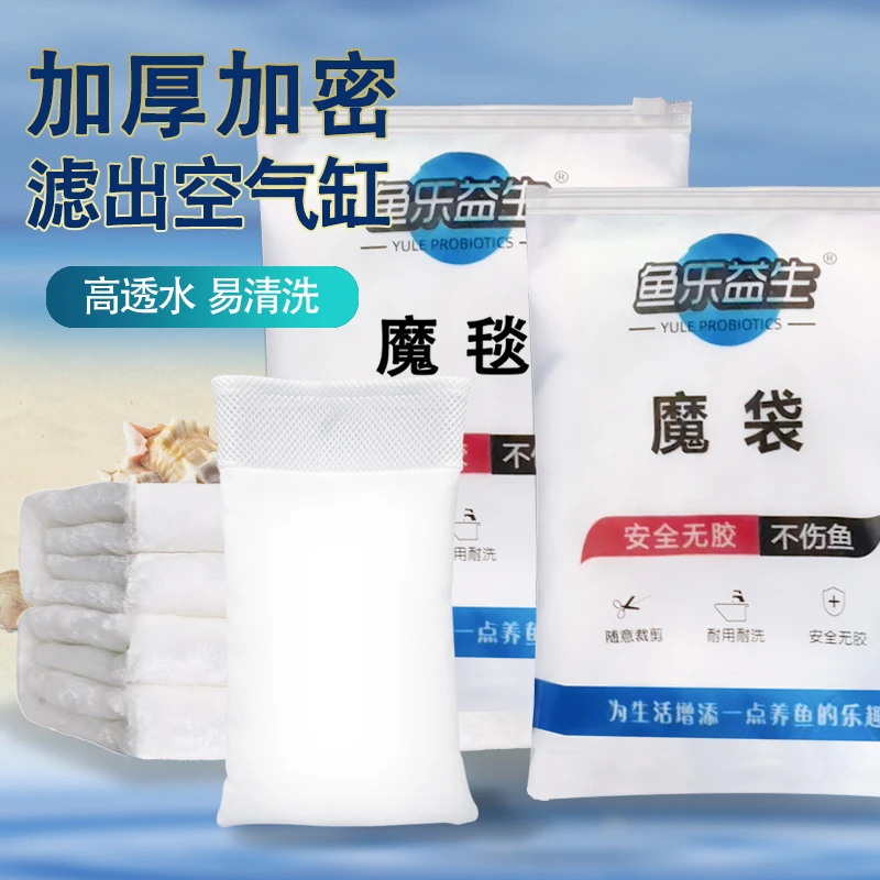 魔毯魔袋鱼缸过滤棉高密度净化加厚生化棉水族箱专用过滤材料耐用