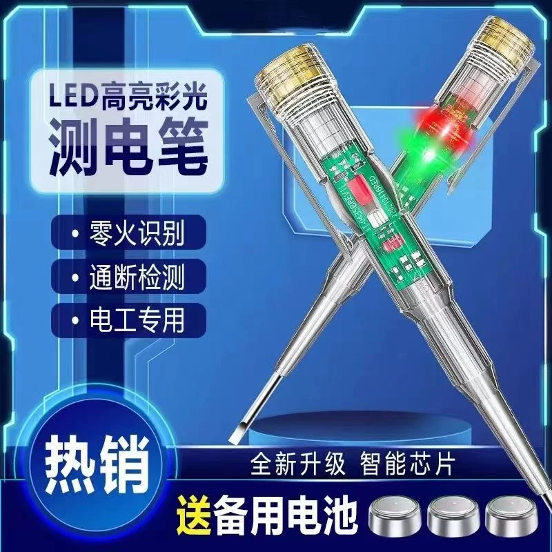 高彩光厂家直销专用检测断线查多电笔螺丝刀