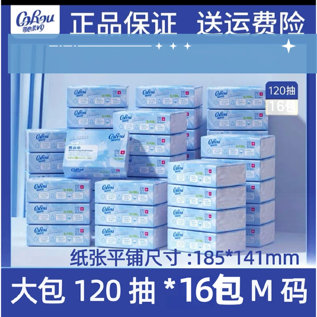 可心柔婴幼儿不刺激舒适高端润+干湿纸巾两用+实惠家装+柔顺+彩盒