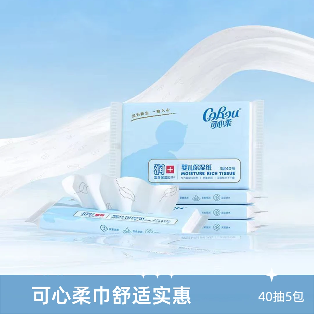 COROU/可心柔云柔巾婴幼儿不刺激舒适高端实惠新生儿母婴保湿5包