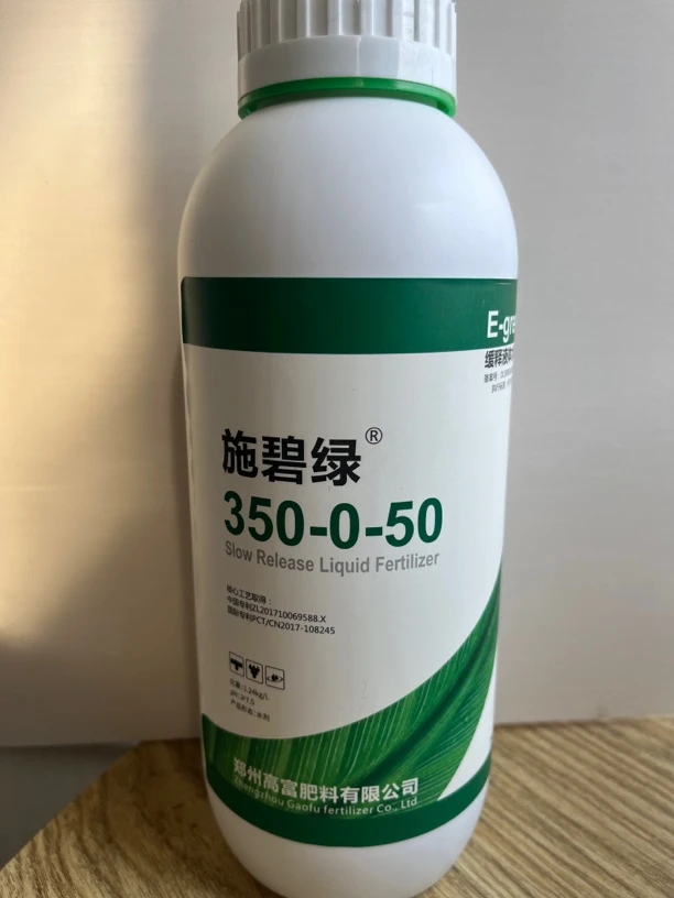 施碧绿 缓释液态水溶肥