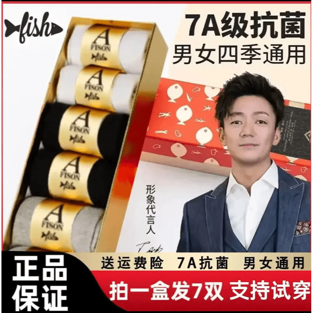 【湖专属】AFISH一只魚正品热卖A 7抗菌防臭袜网红男女同款吸汗袜