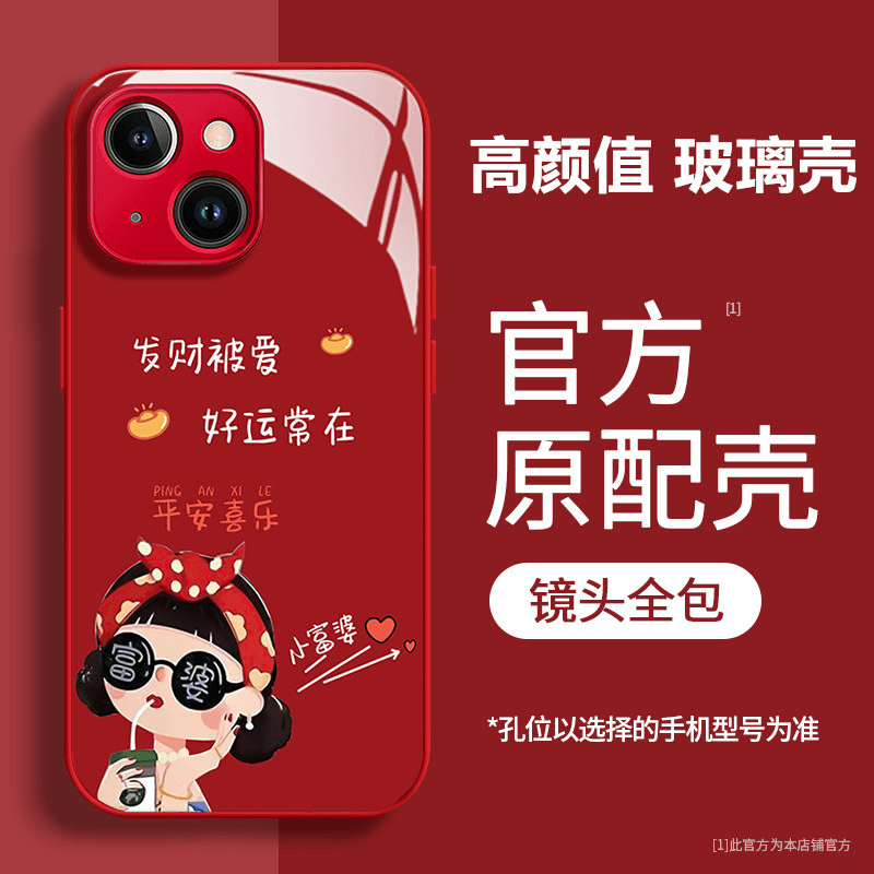 玻璃壳新年红色手机壳适用苹果/华为/荣耀/oppo/vivo/小米/红米