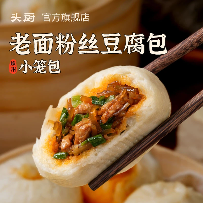 【爆款推荐】头厨粉丝豆腐包浙江老面小笼包速食早餐半成品