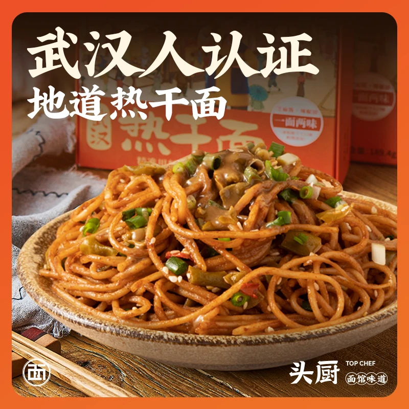 【粉丝专享福袋】武汉热干面*1