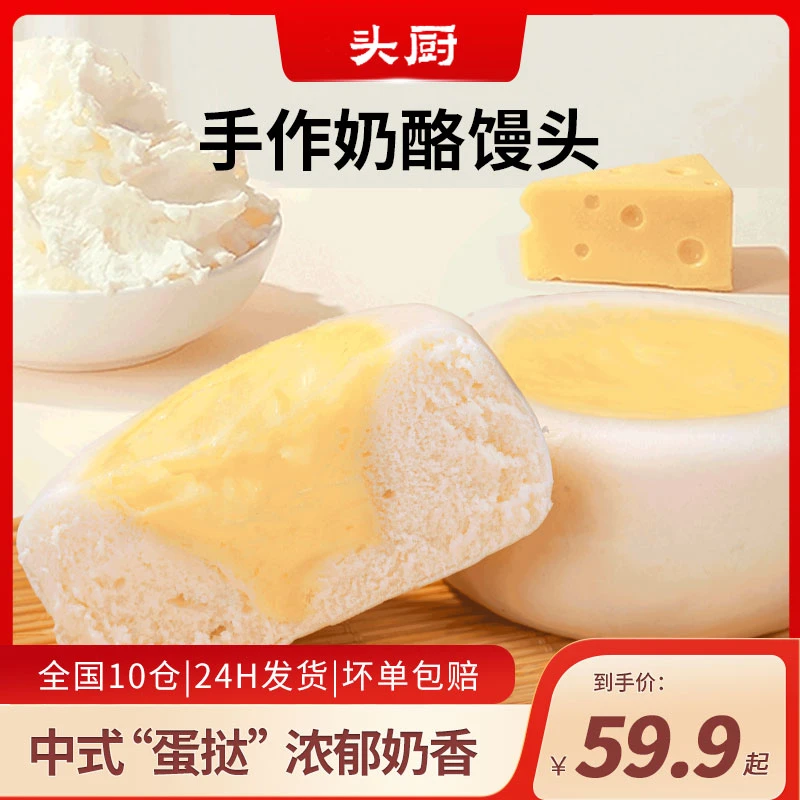 【爆款推荐】头厨手作烘焙奶酪馒头儿童营养早餐半成品家庭必备食物