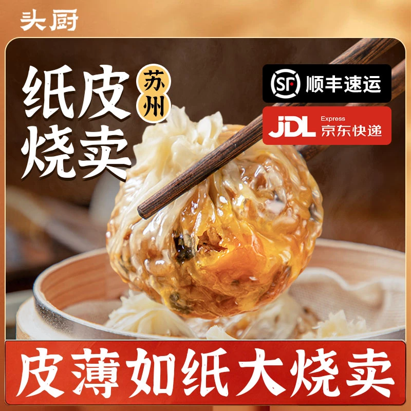 【琳达妈妈专属】头厨苏州糯米蛋黄芝士纸皮烧麦早餐速食手工烧卖