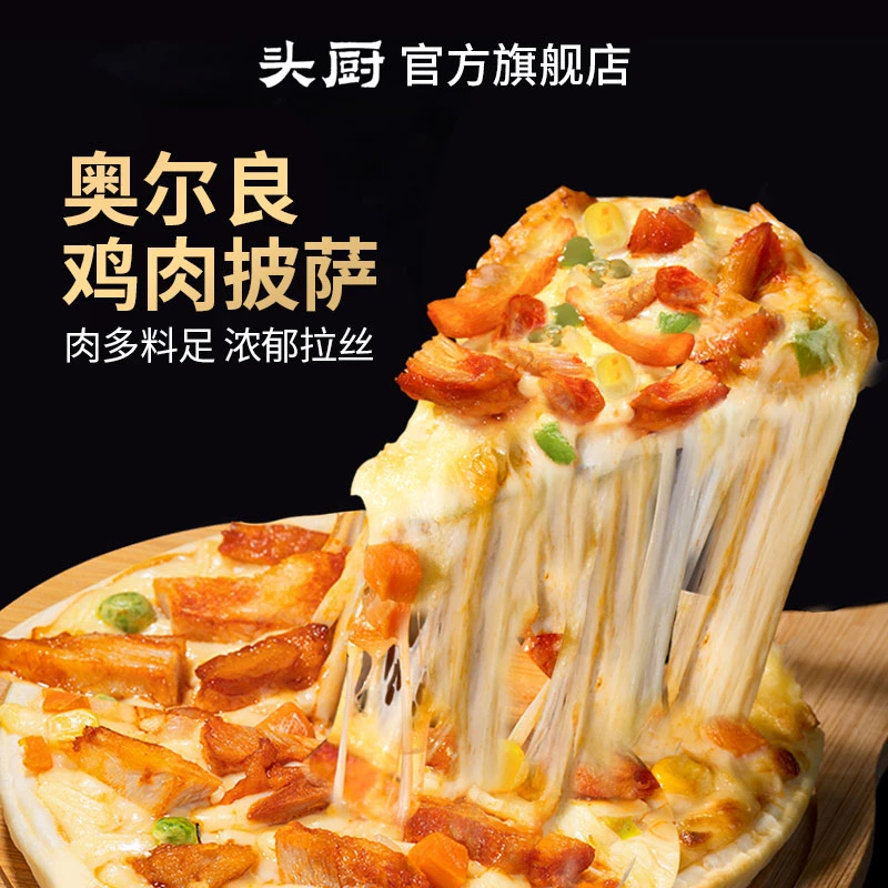 【24K年味】头厨奥尔良鸡肉芝士披萨加热即食料足美味早餐