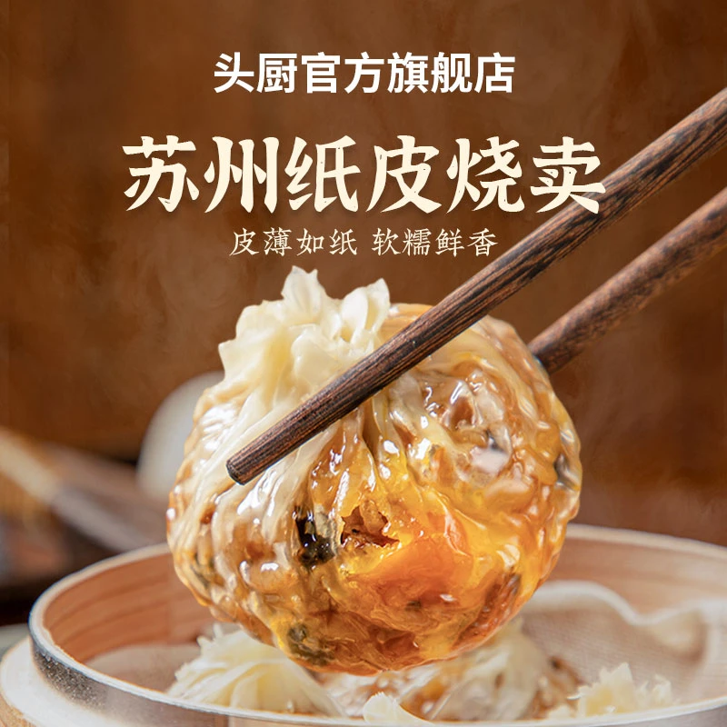【胜利塑型专属】头厨苏州糯米蛋黄芝士纸皮烧麦早餐速食手工烧卖