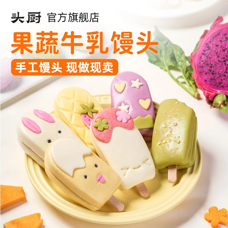 【爆款推荐】头厨果蔬牛乳雪糕馒头鲜榨果蔬泥纯手工儿童营养简单