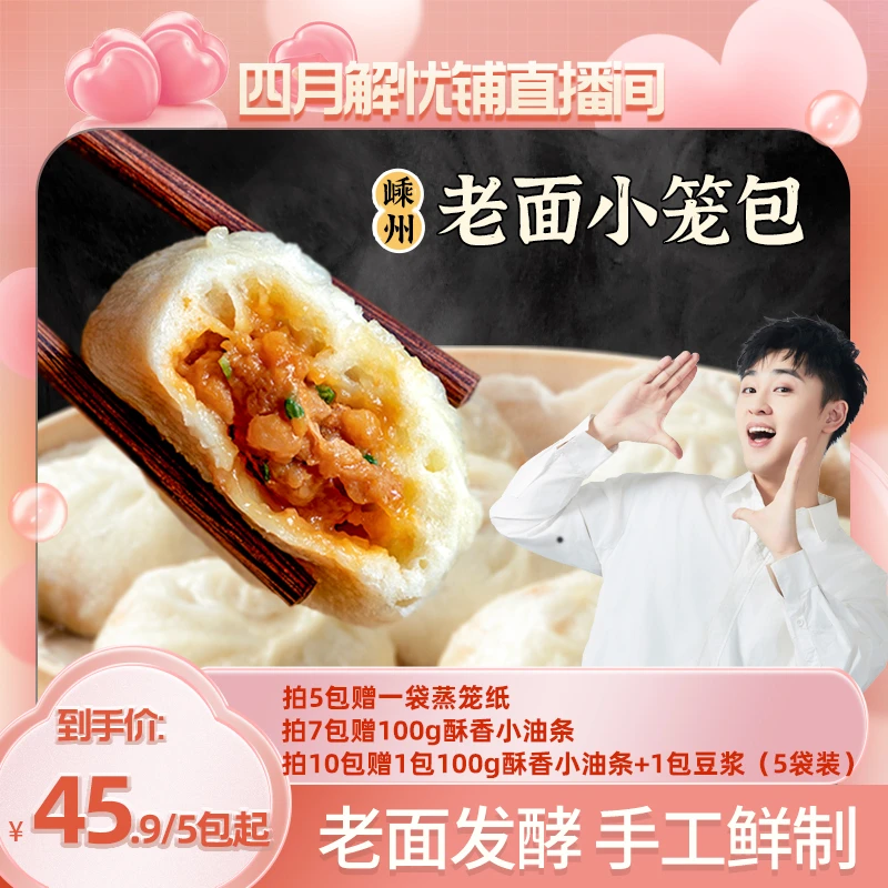 【朋朋专属】头厨嵊州老面小笼包早餐速食半成品包子速冻小笼包
