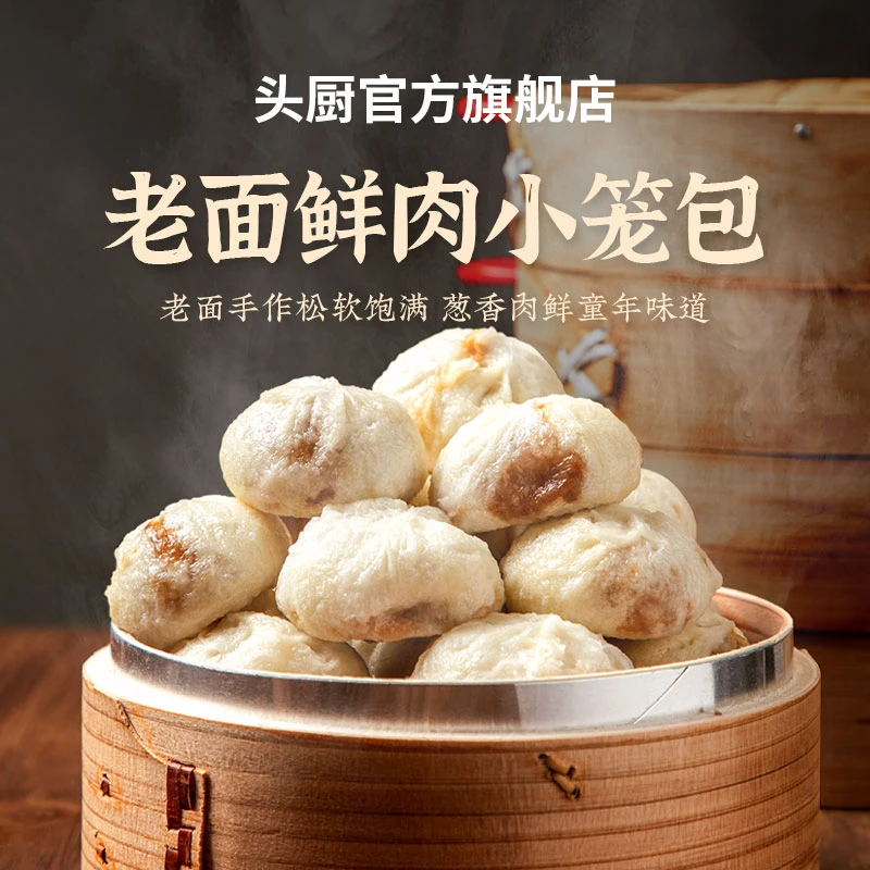 【K米专属 】头厨嵊州老面小笼包早餐速食半成品包子速冻小笼包