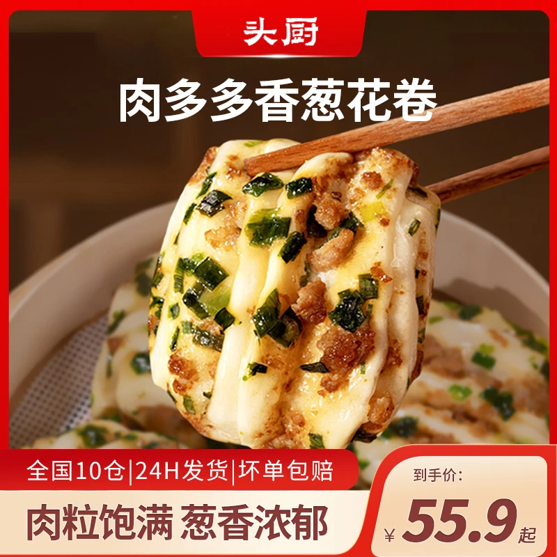【妈妈的厨房专属】头厨肉多多香葱花卷早餐半成品手工包子
