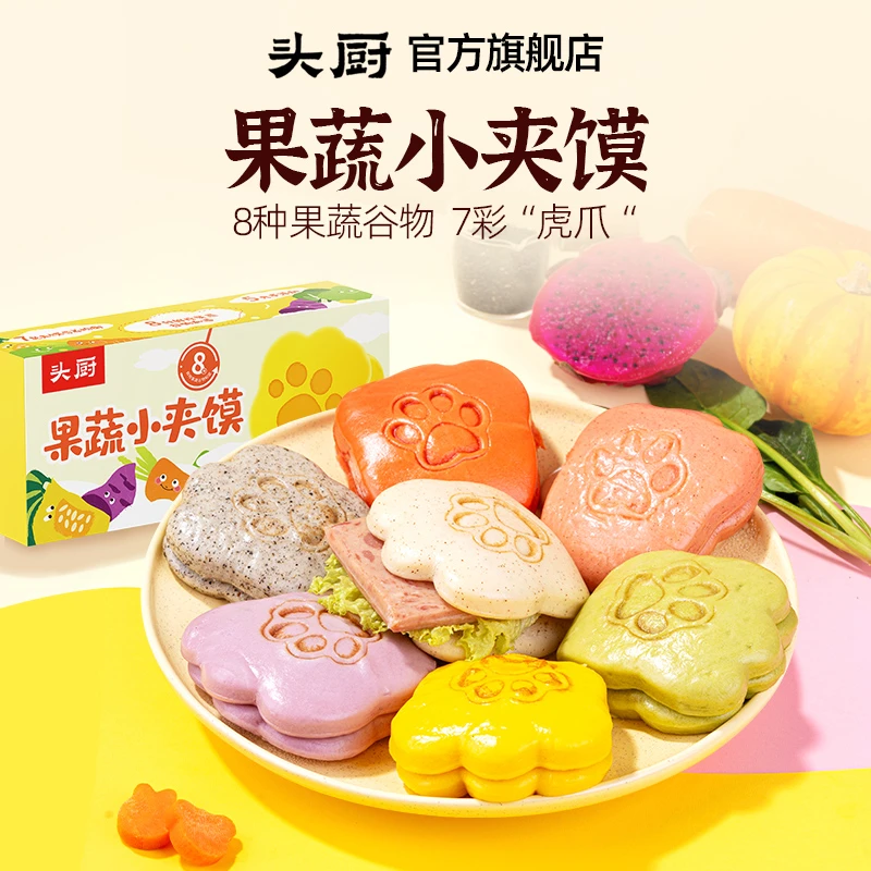 【爆款推荐】头厨果蔬小夹馍果蔬馒头儿童早餐半成品懒人营养半成品
