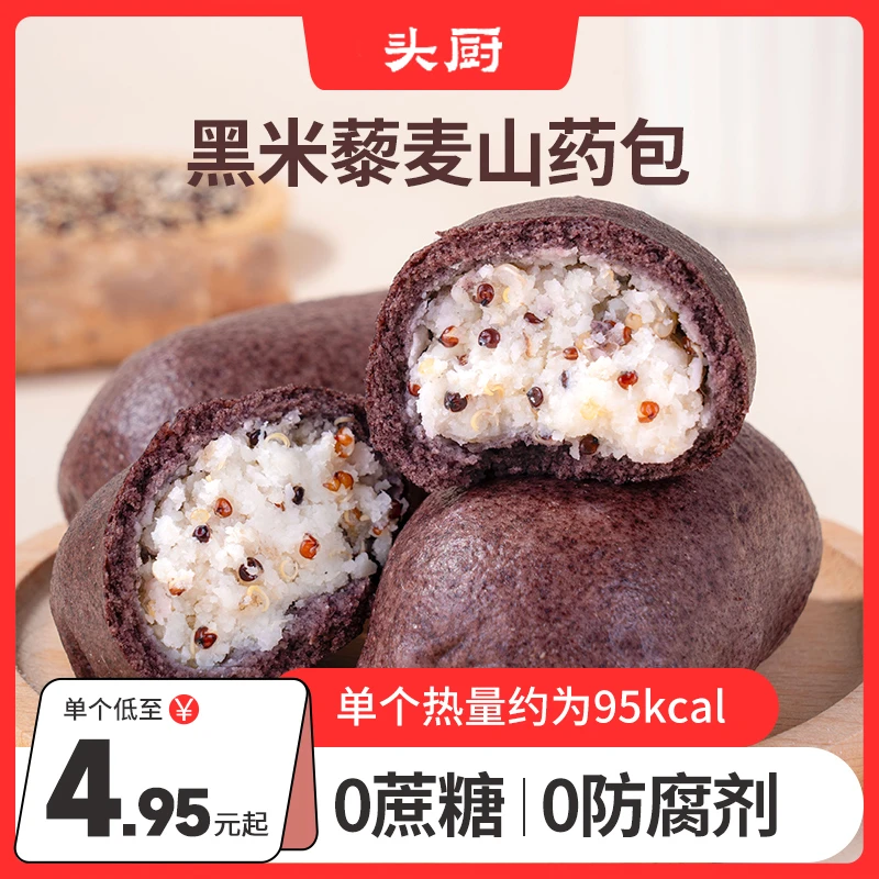 【晓琴专属】头厨低脂黑米藜麦山药包谷物面皮粗粮夹心健康营养饱腹