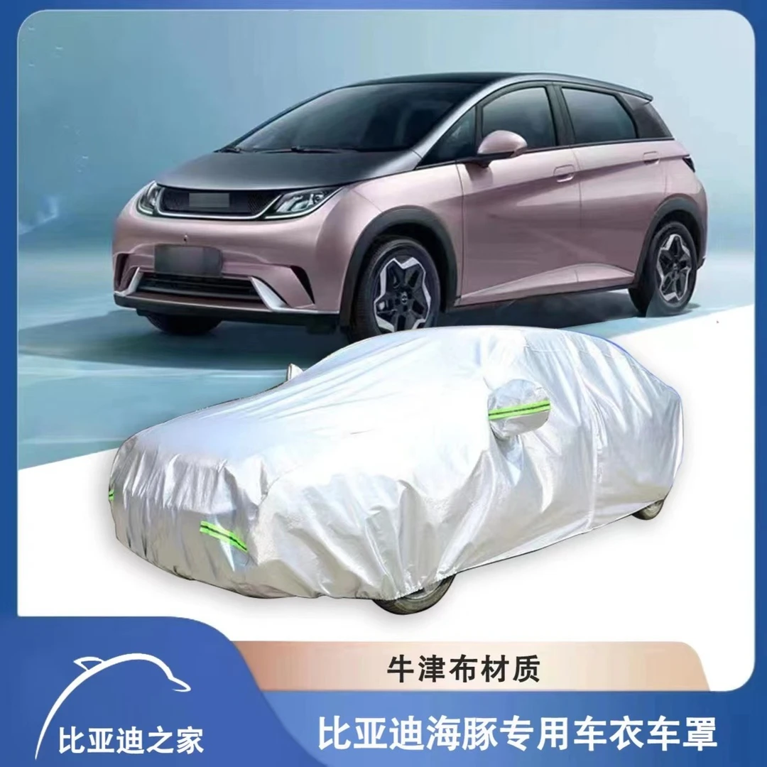 比亚迪海豚专用车衣车罩防晒防雨尘隔热厚遮阳盖布汽车套全罩外冬