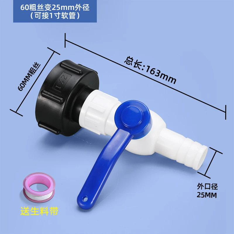 ibc吨桶转接头60粗丝转1寸软管1000升加厚出水口配件阀门开关