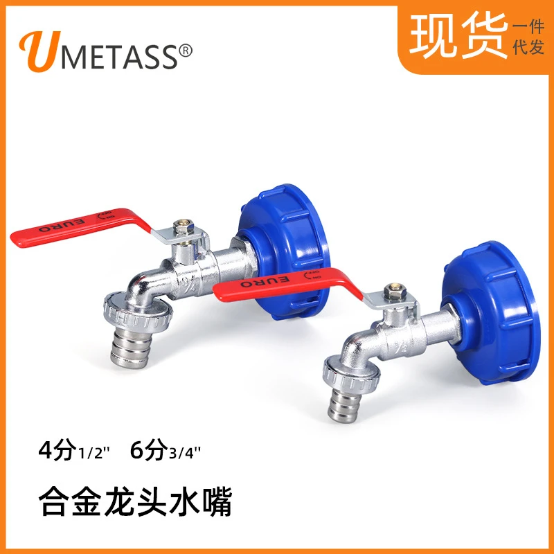 跨境吨桶配件吨桶接头IBC吨桶黄铜水嘴1/2寸奶嘴龙头接头3 /4奶嘴